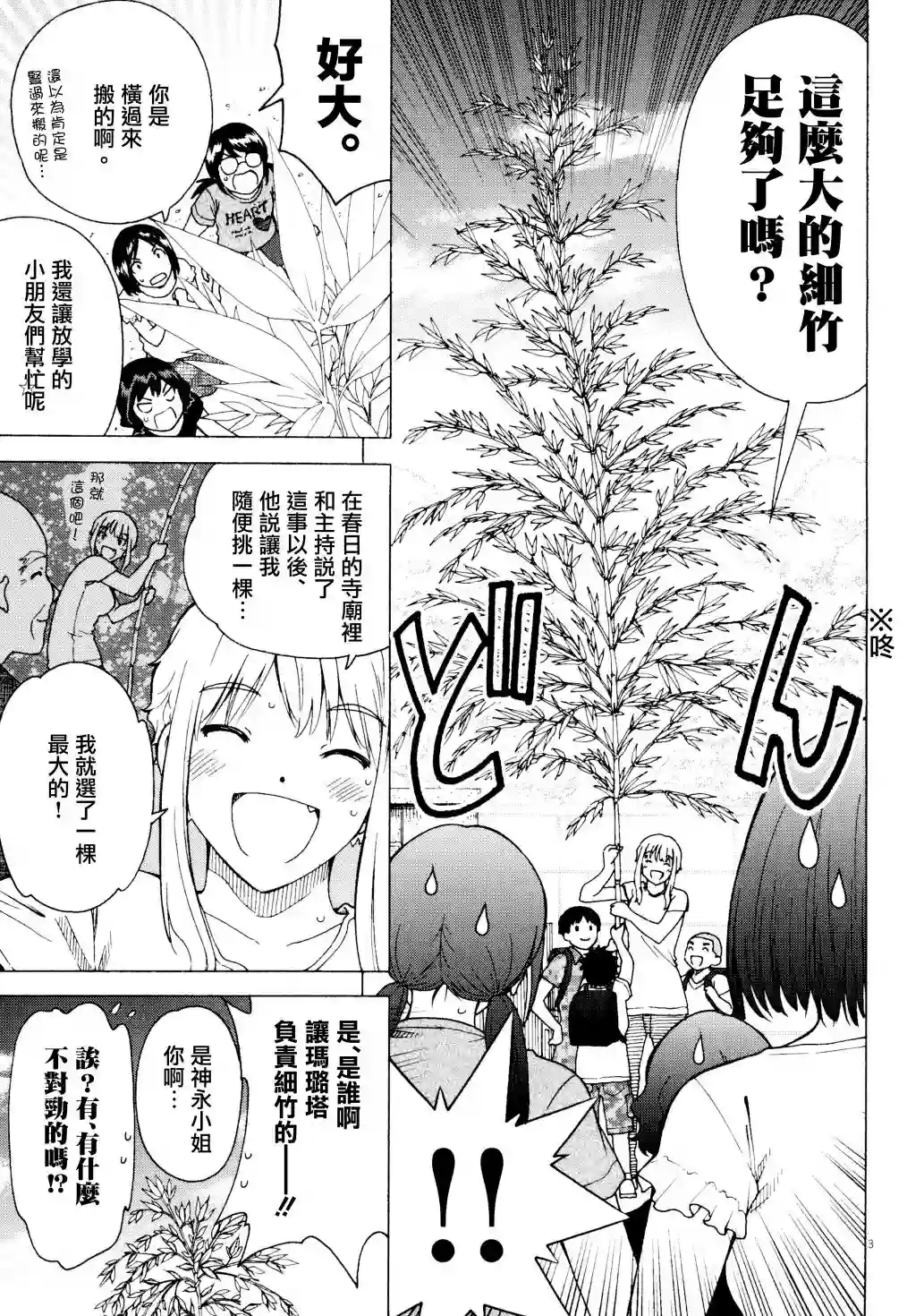 吃吃睡睡的玛璐塔第42话