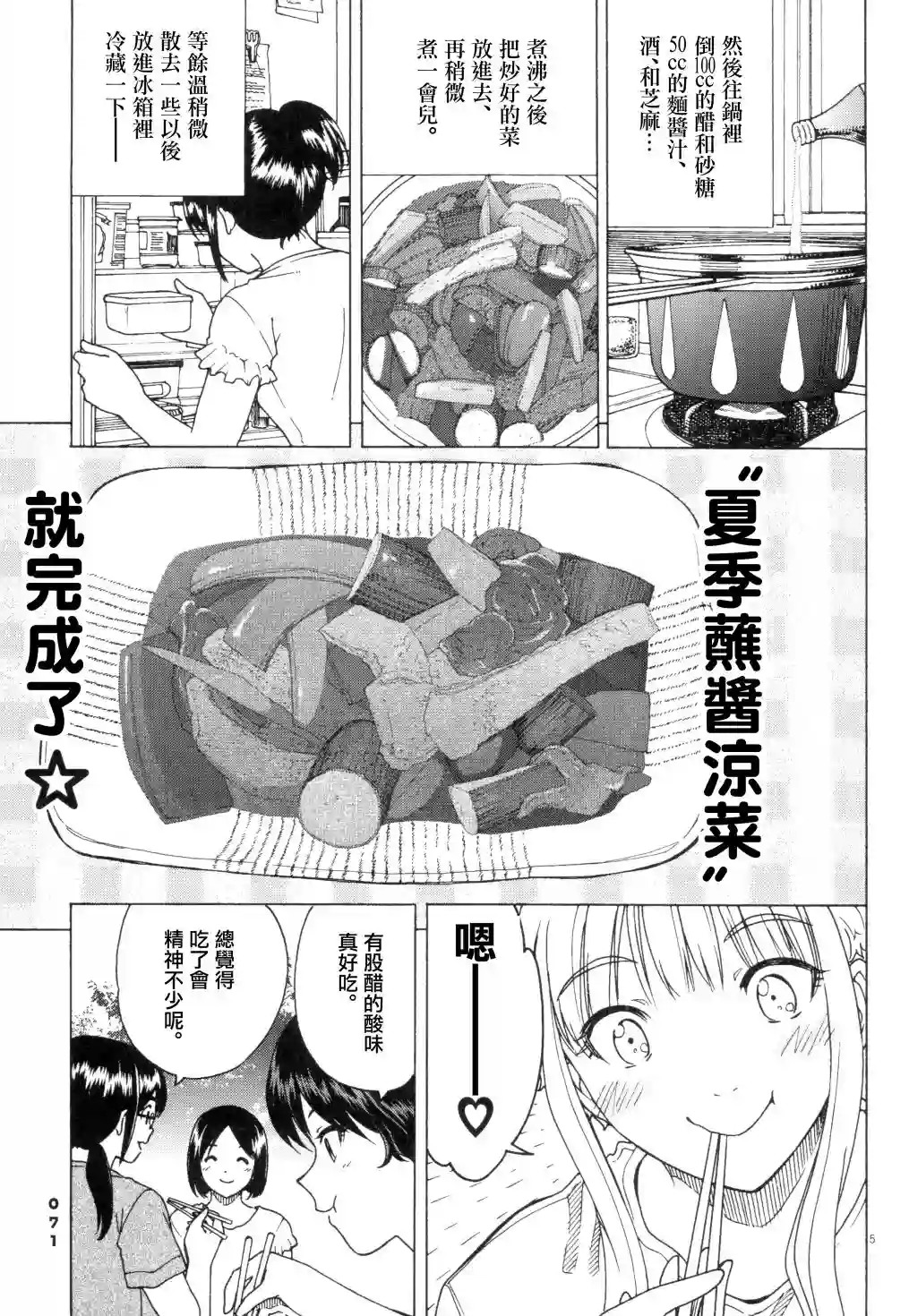 吃吃睡睡的玛璐塔第42话