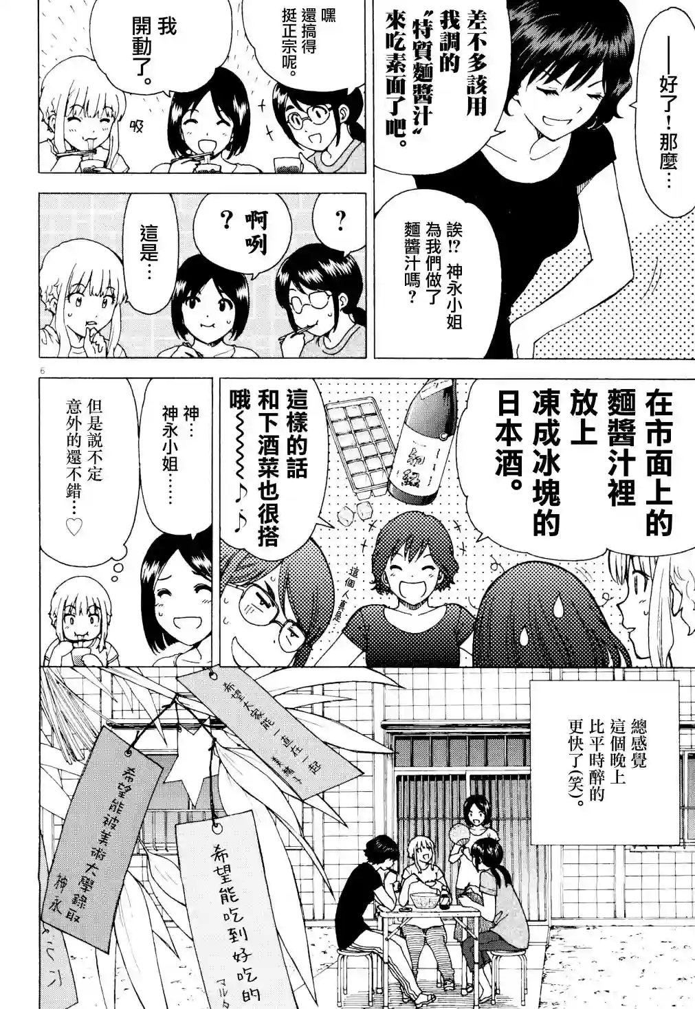 吃吃睡睡的玛璐塔第42话