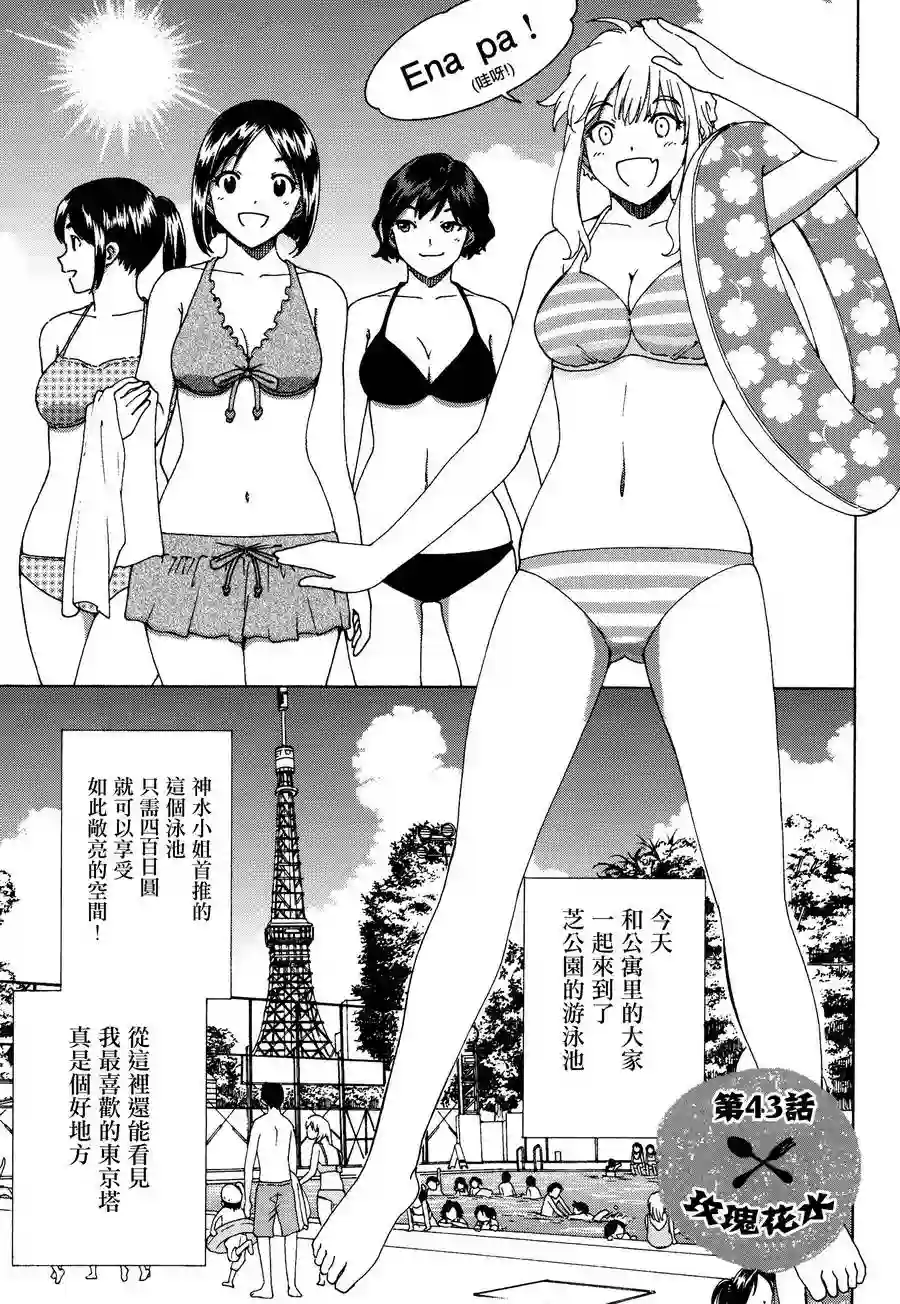 吃吃睡睡的玛璐塔第46话