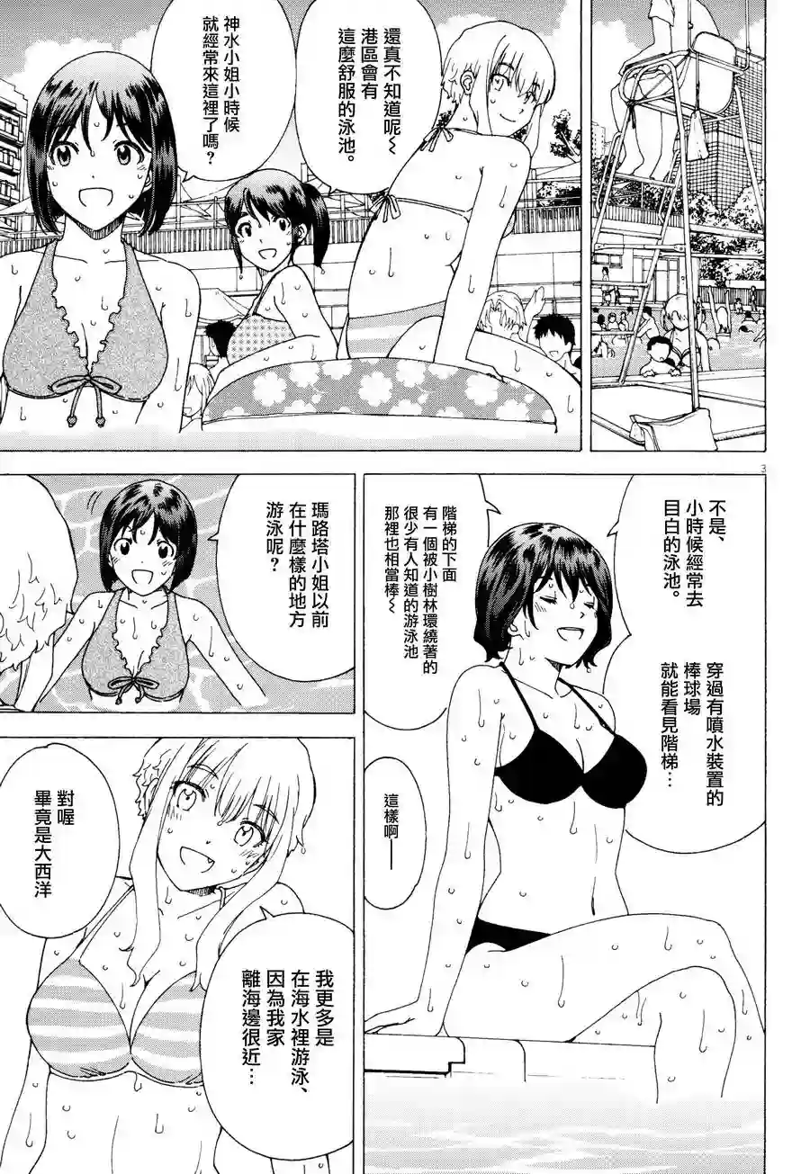 吃吃睡睡的玛璐塔第46话