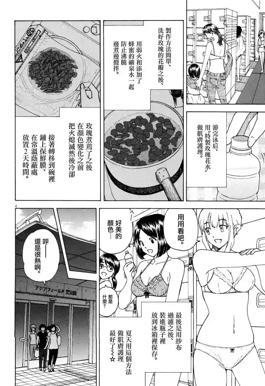 吃吃睡睡的玛璐塔第46话