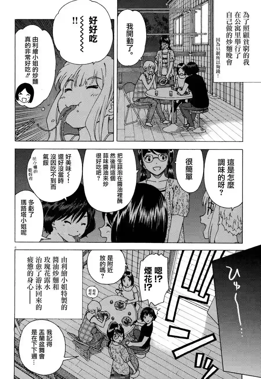 吃吃睡睡的玛璐塔第46话