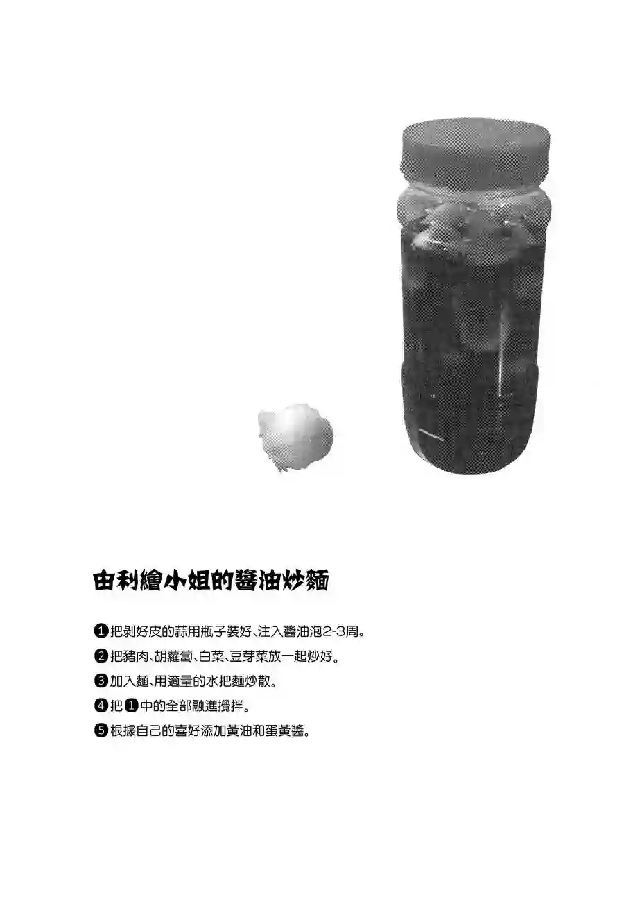 吃吃睡睡的玛璐塔第46话