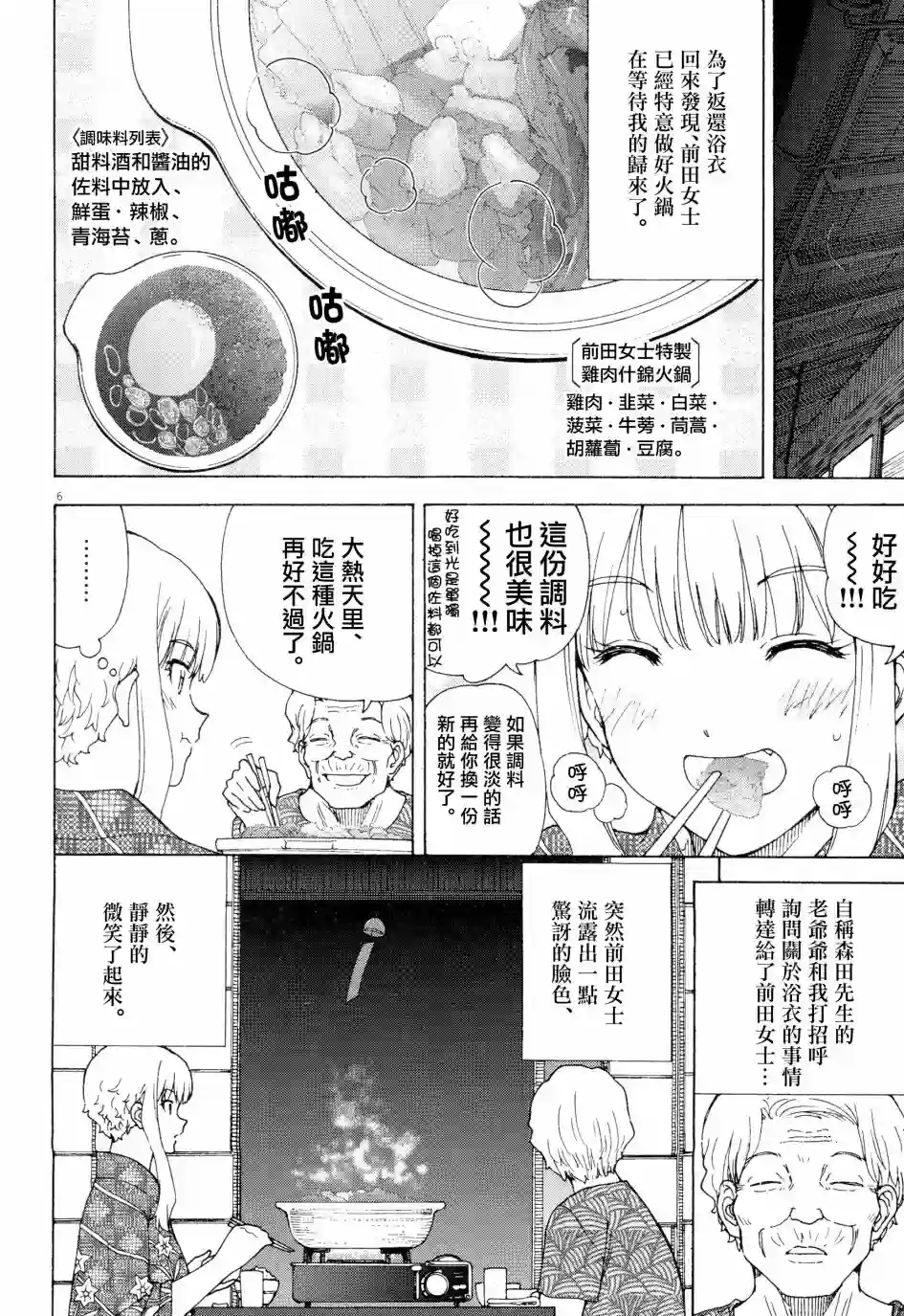 吃吃睡睡的玛璐塔第48话