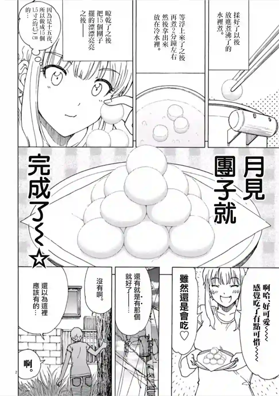 吃吃睡睡的玛璐塔第49话