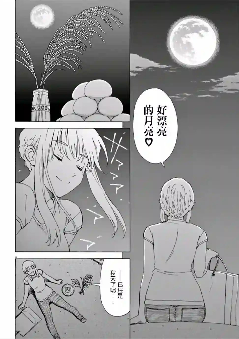 吃吃睡睡的玛璐塔第49话