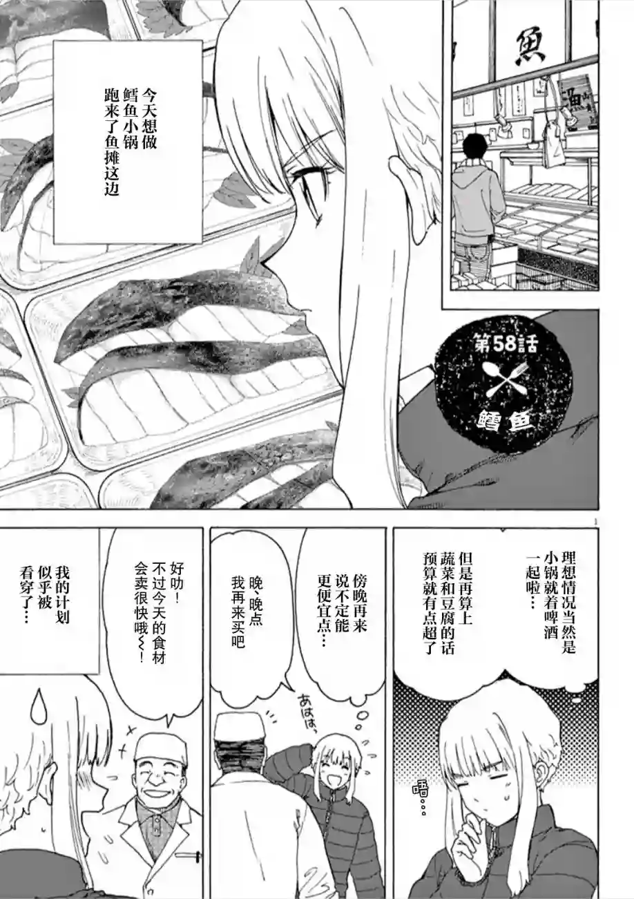 吃吃睡睡的玛璐塔第58话