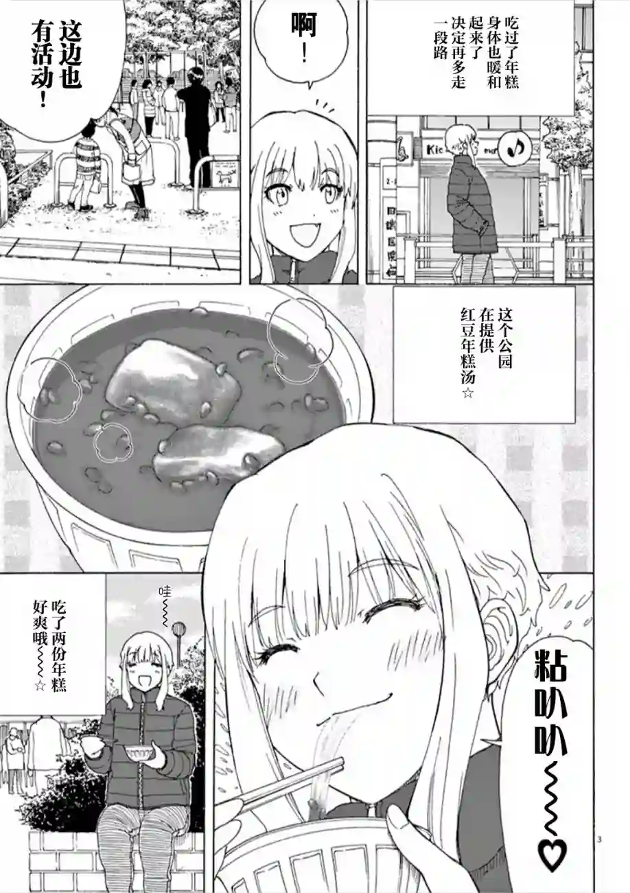 吃吃睡睡的玛璐塔第58话