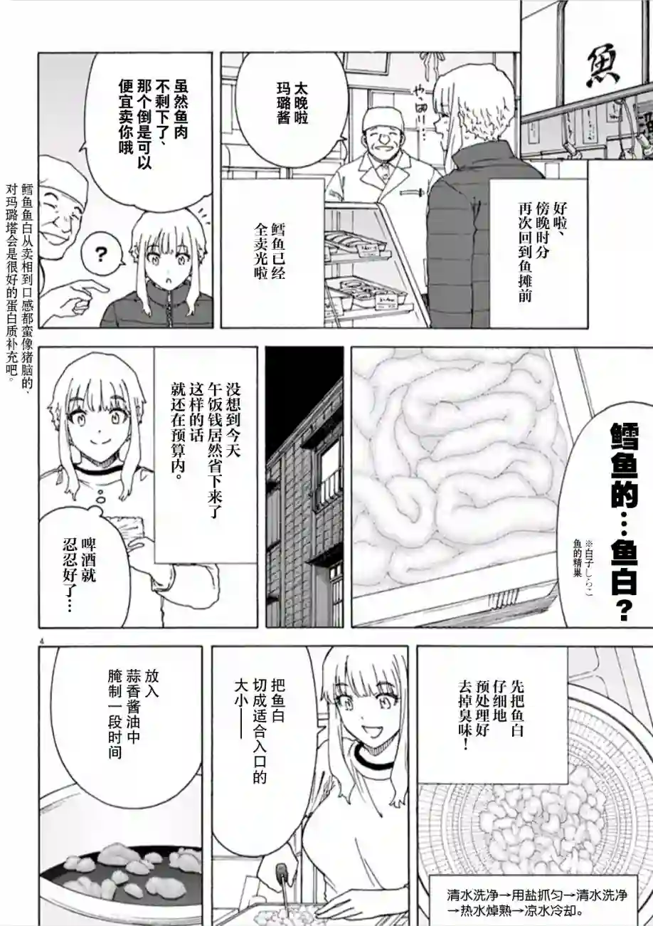 吃吃睡睡的玛璐塔第58话