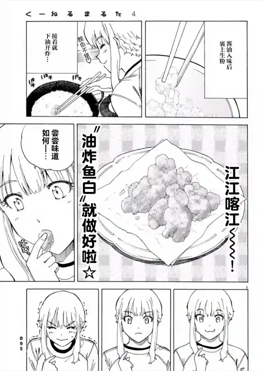 吃吃睡睡的玛璐塔第58话