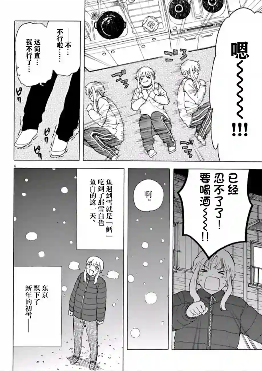 吃吃睡睡的玛璐塔第58话