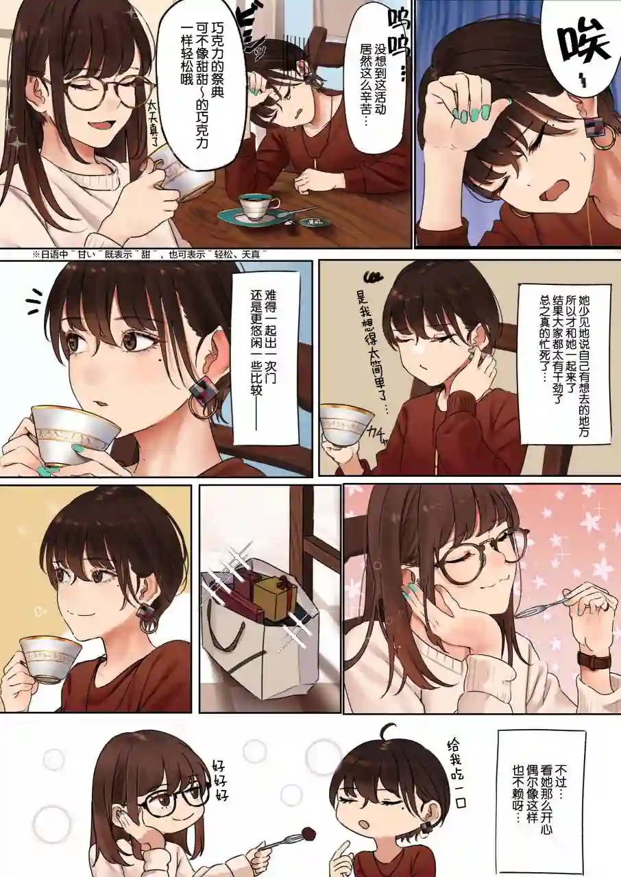 在她身边所见的世界第01话