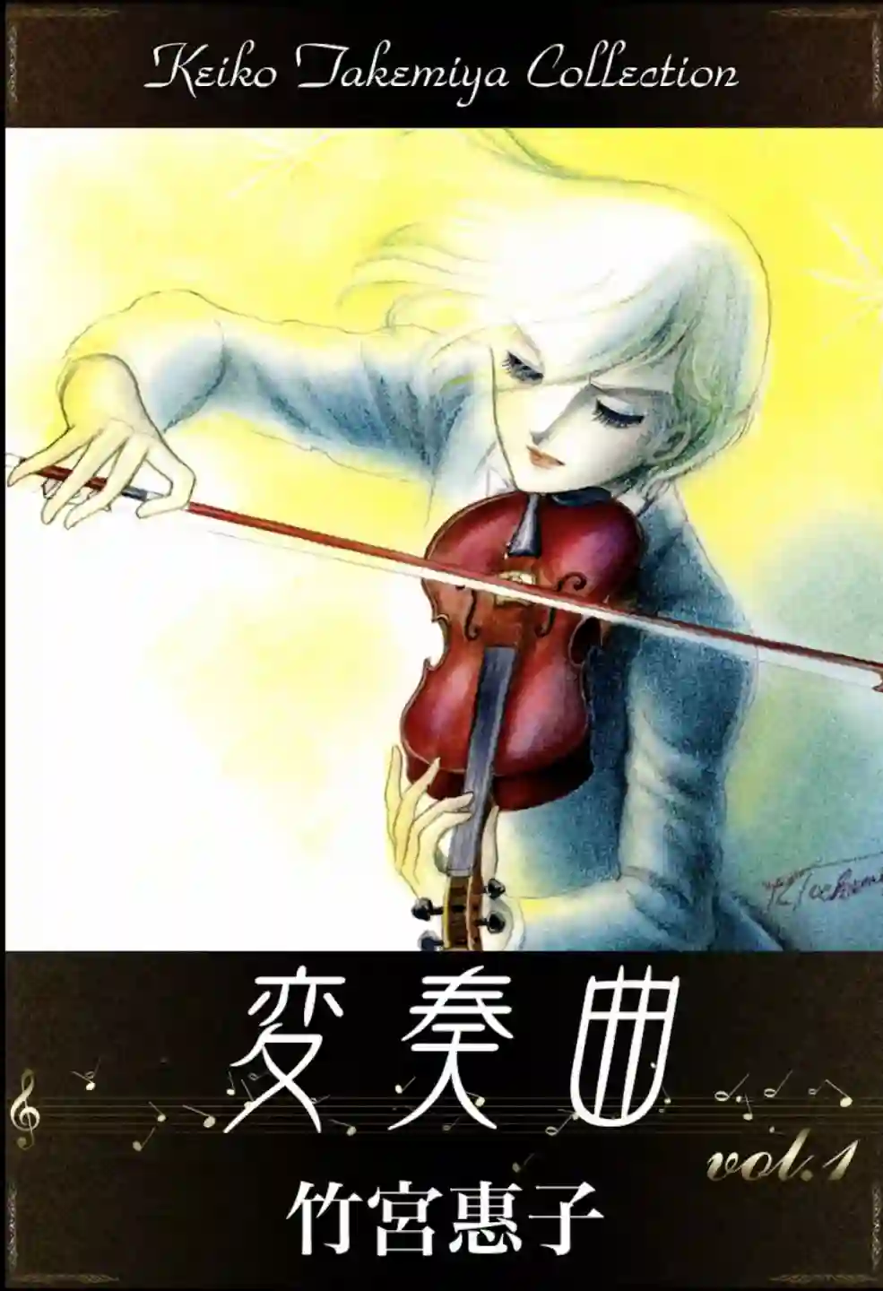 变奏曲第01话
