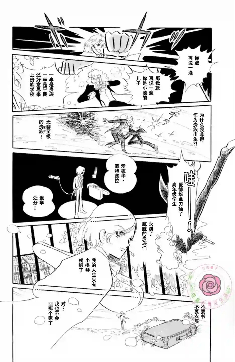 变奏曲第01话