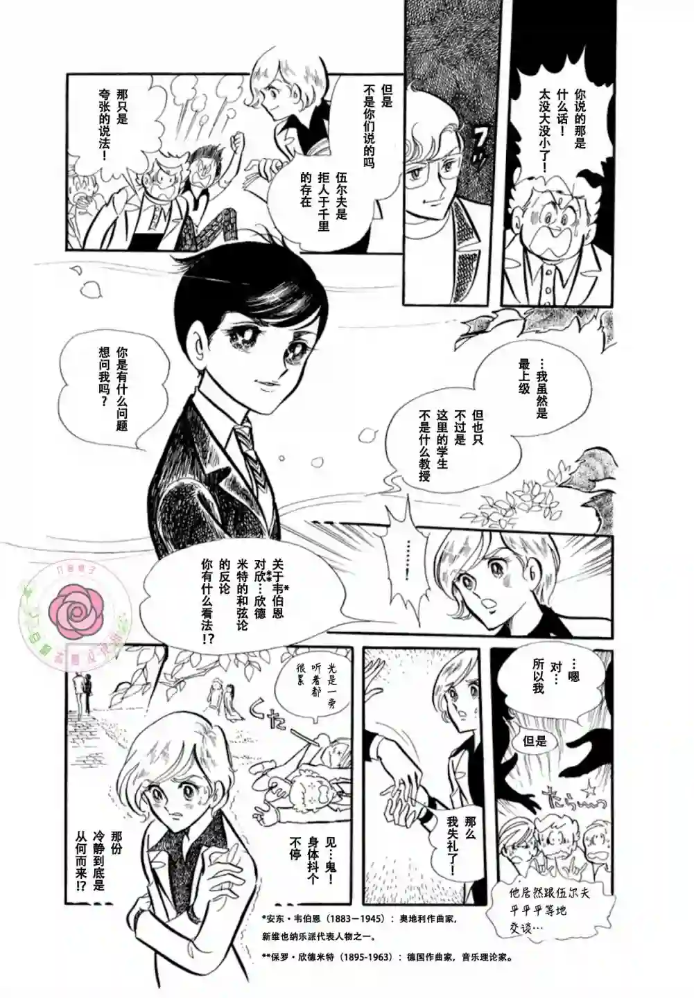 变奏曲第01话