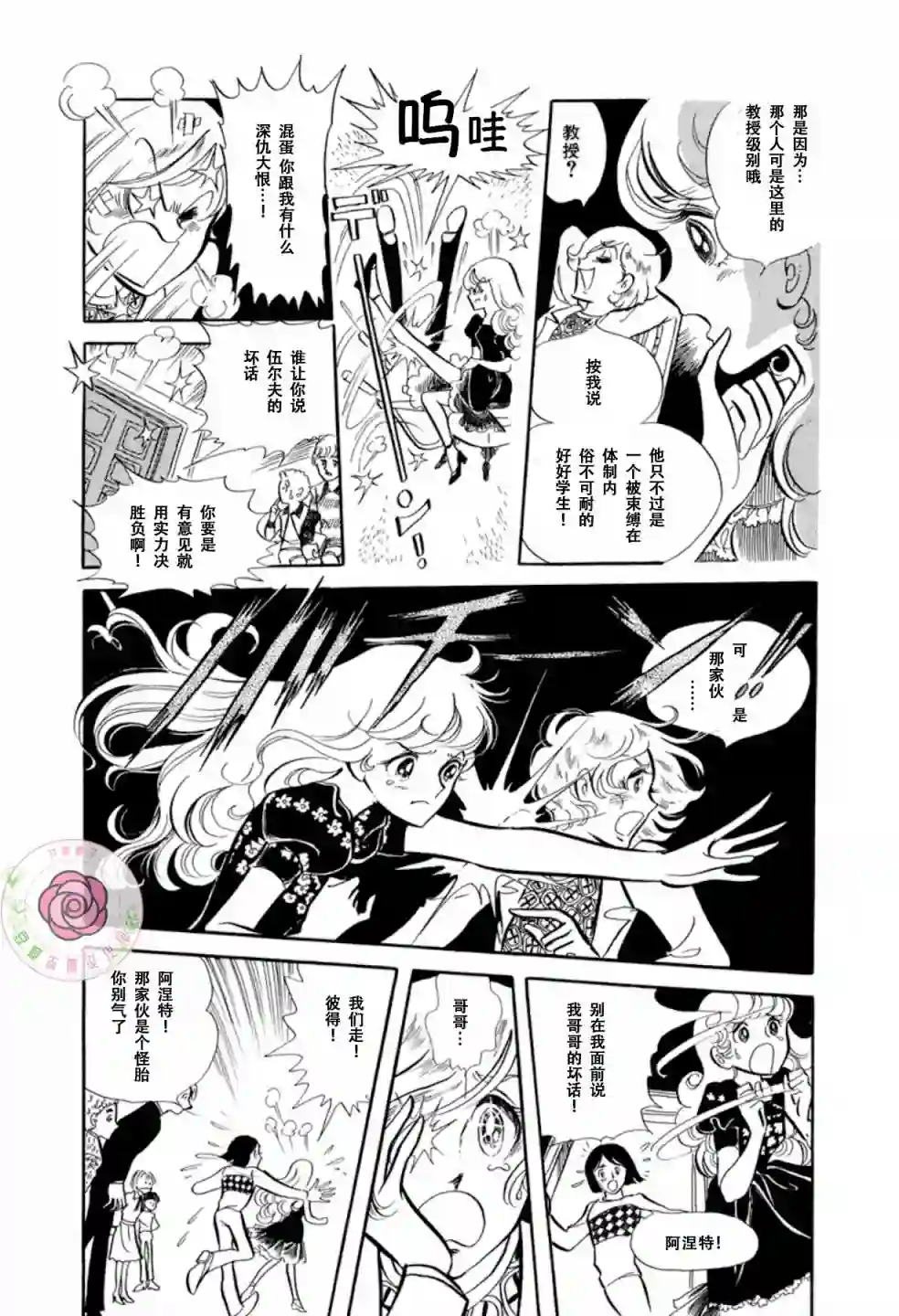 变奏曲第01话