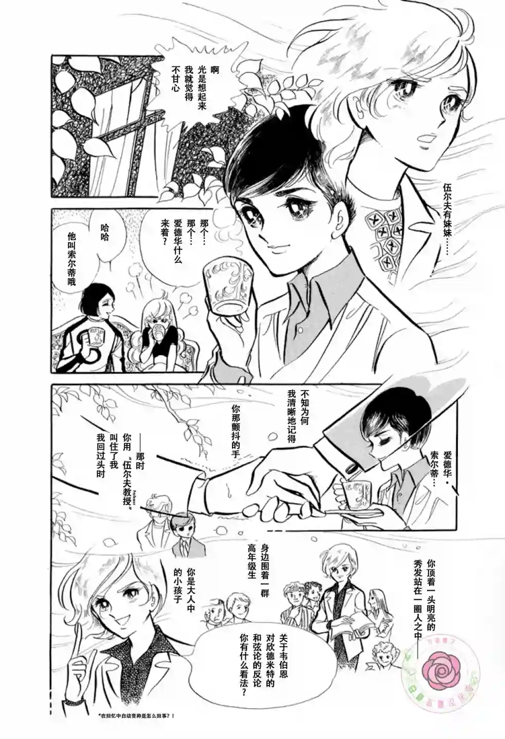 变奏曲第01话