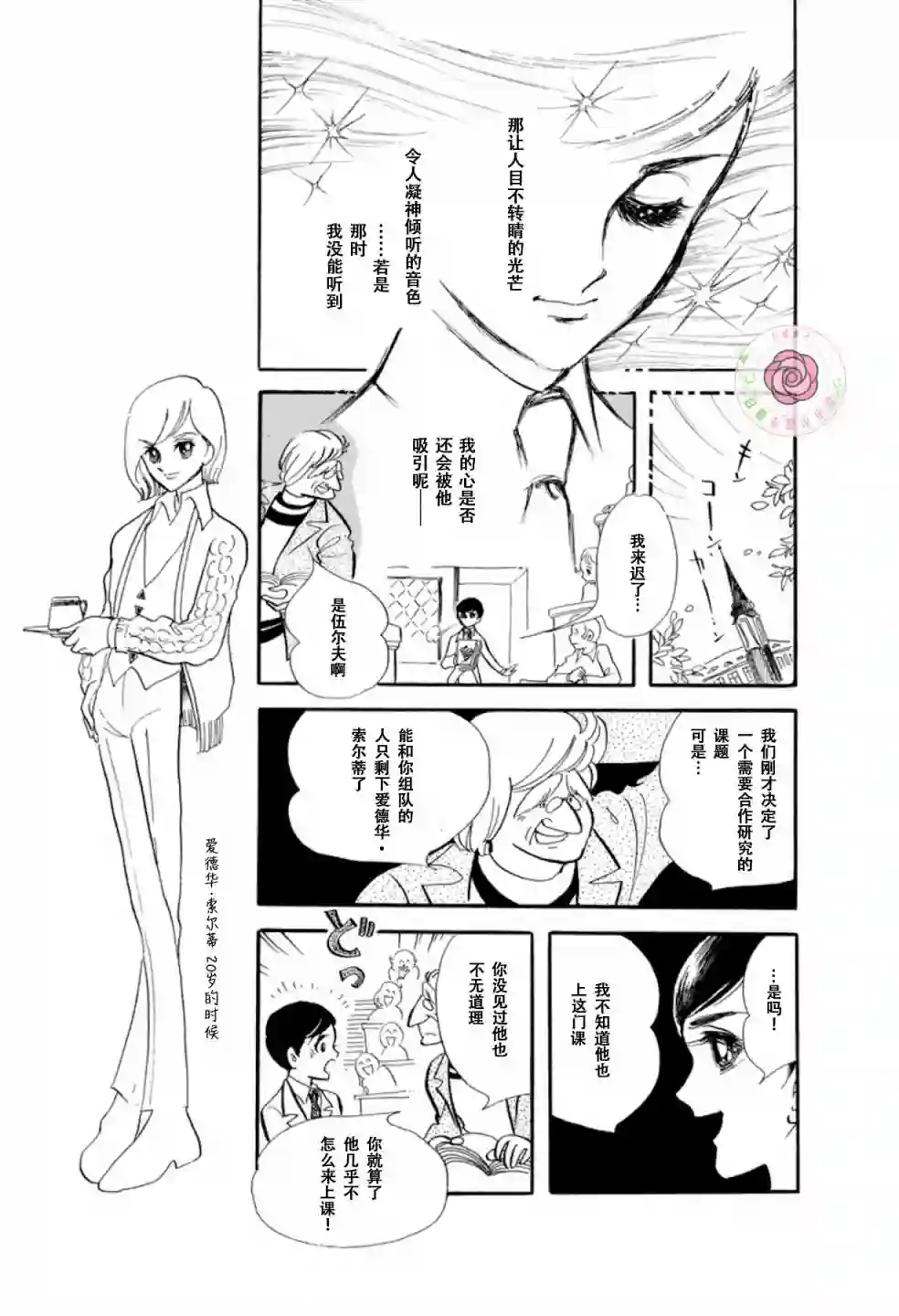 变奏曲第01话