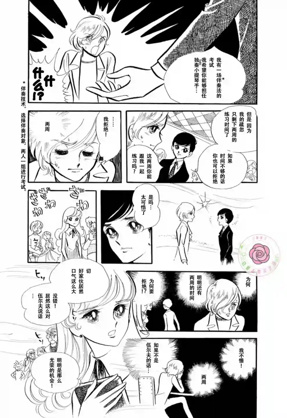 变奏曲第01话