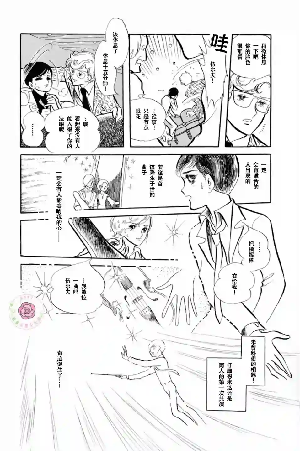 变奏曲第01话