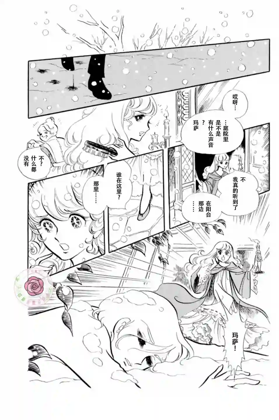 变奏曲第01话