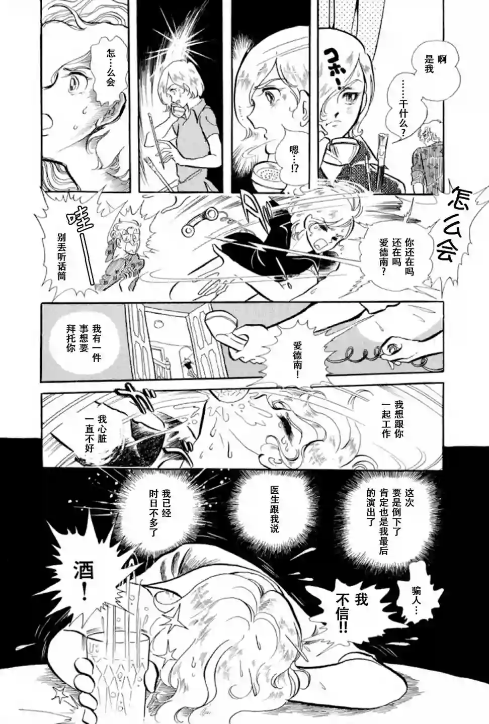 变奏曲第01话