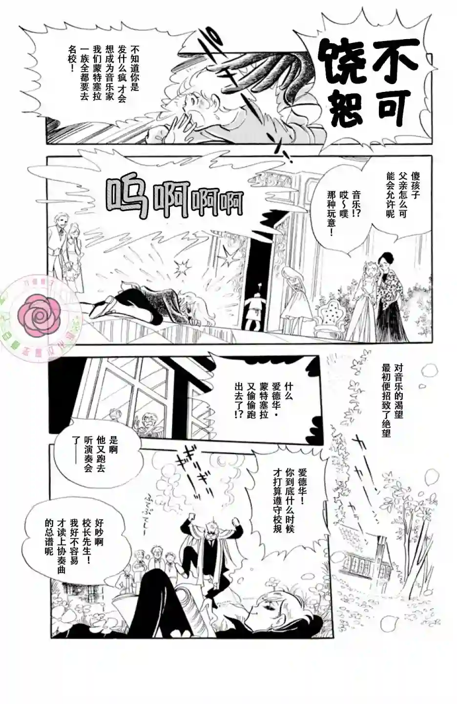 变奏曲第01话