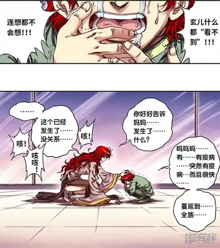 星海镖师第250话1 诅咒之眼