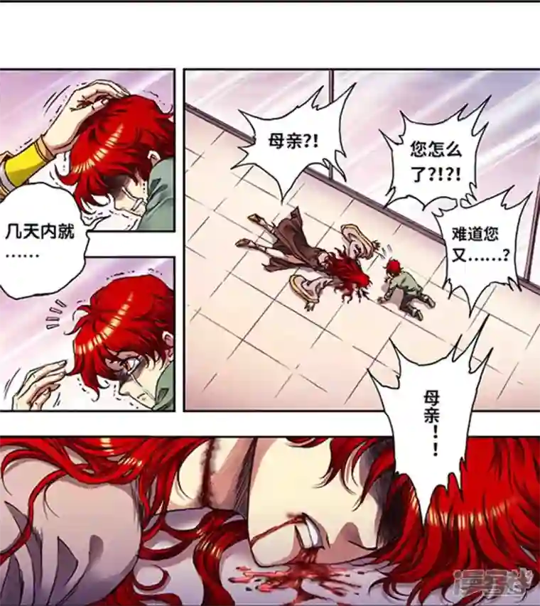 星海镖师第250话1 诅咒之眼