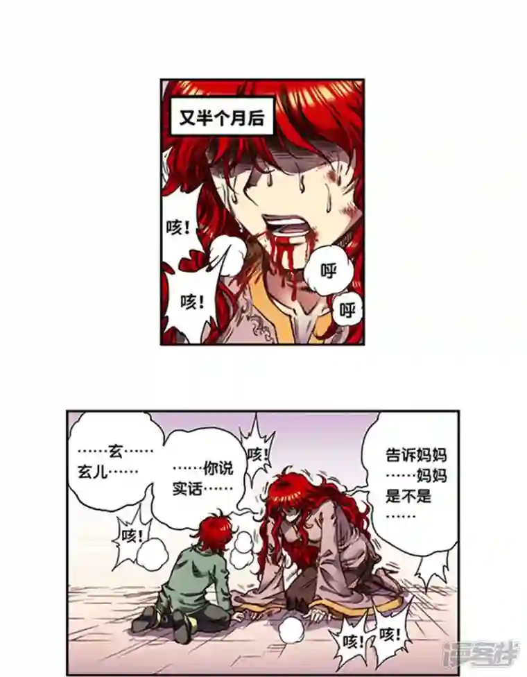 星海镖师第250话1 诅咒之眼