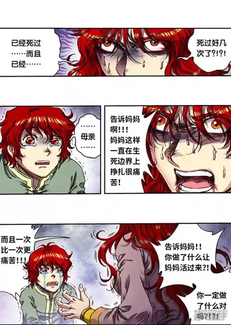 星海镖师第250话1 诅咒之眼