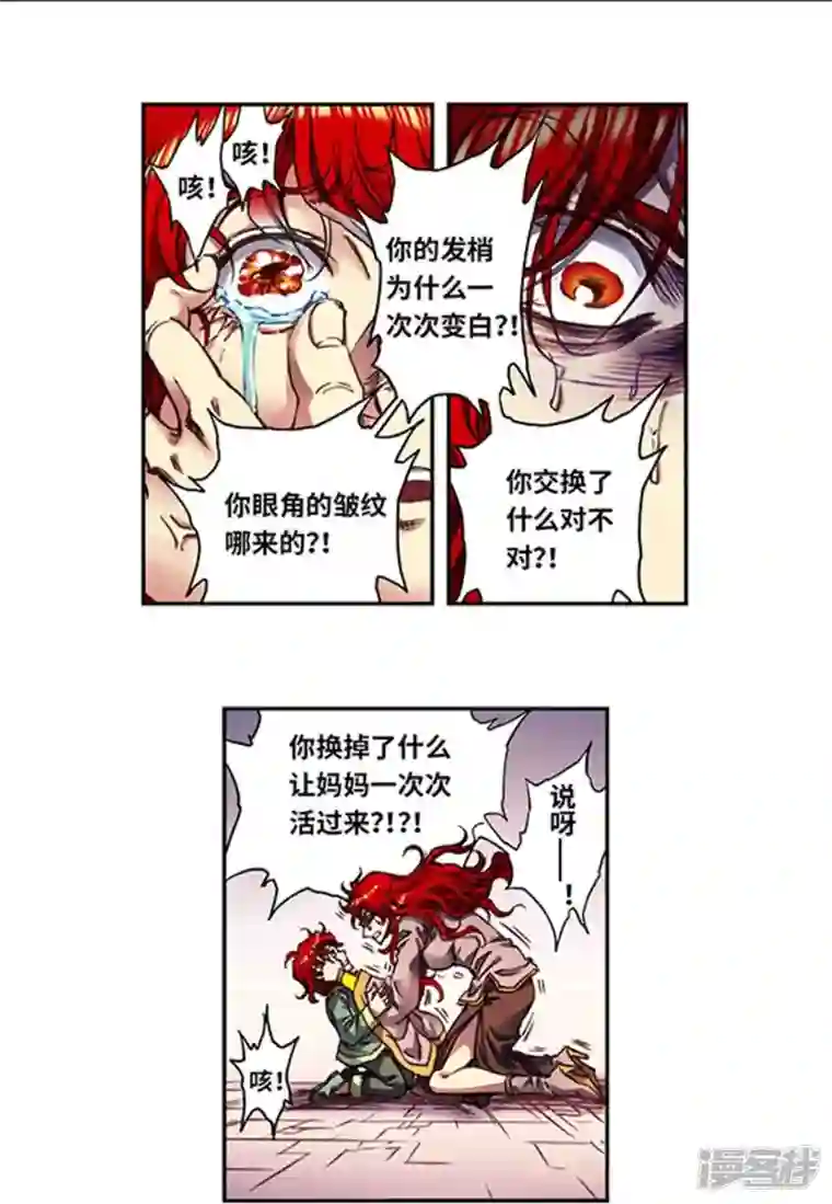 星海镖师第250话1 诅咒之眼