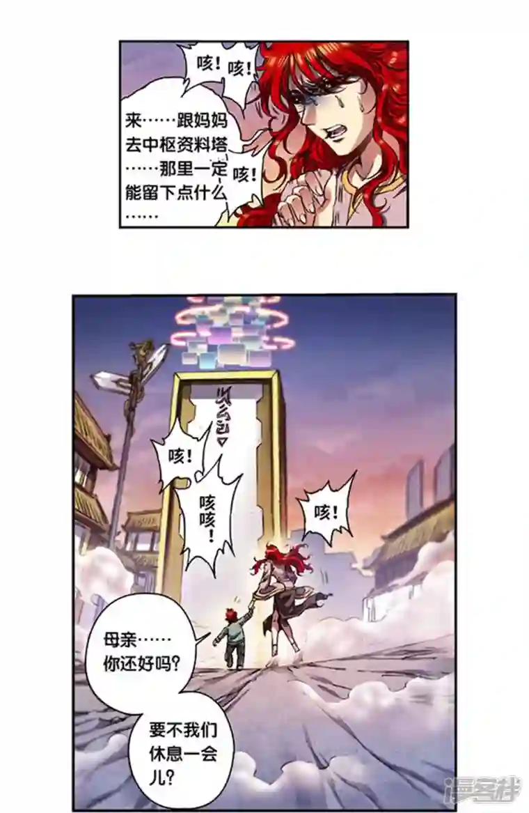 星海镖师第250话1 诅咒之眼