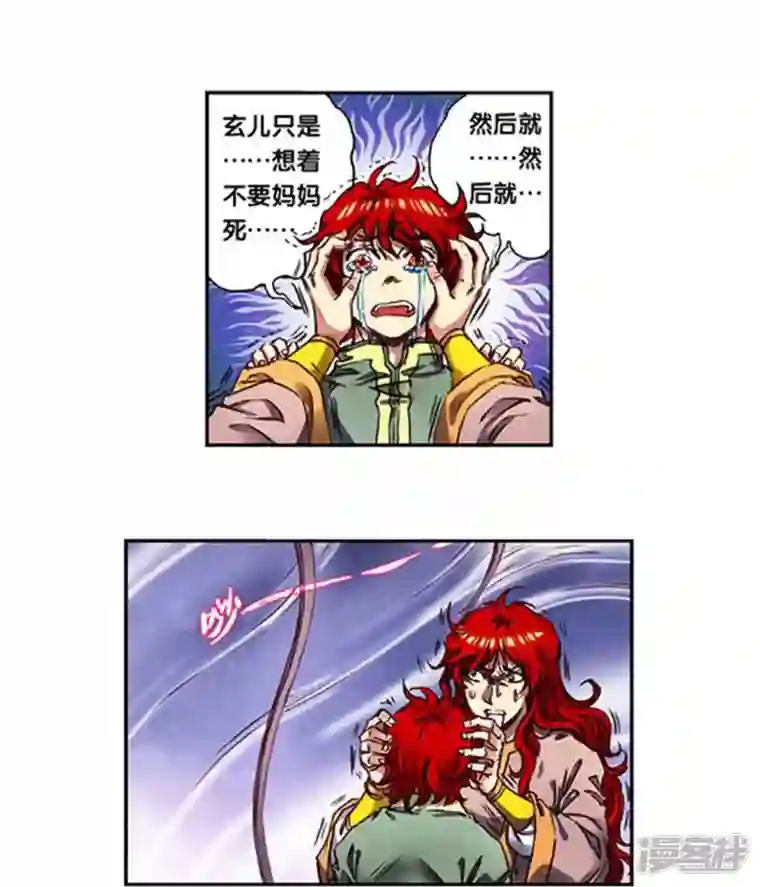 星海镖师第250话1 诅咒之眼