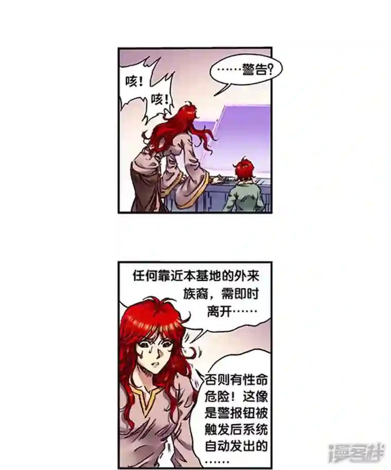 星海镖师第250话1 诅咒之眼