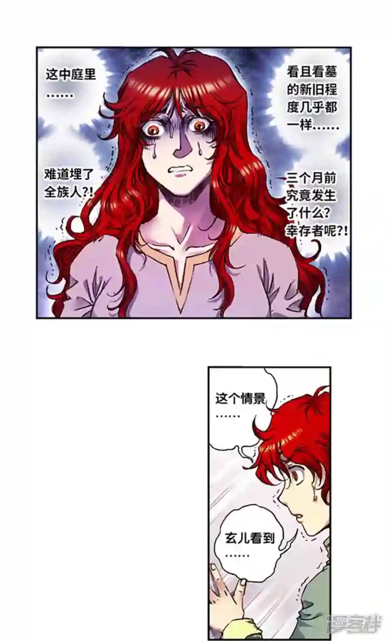 星海镖师第250话1 诅咒之眼