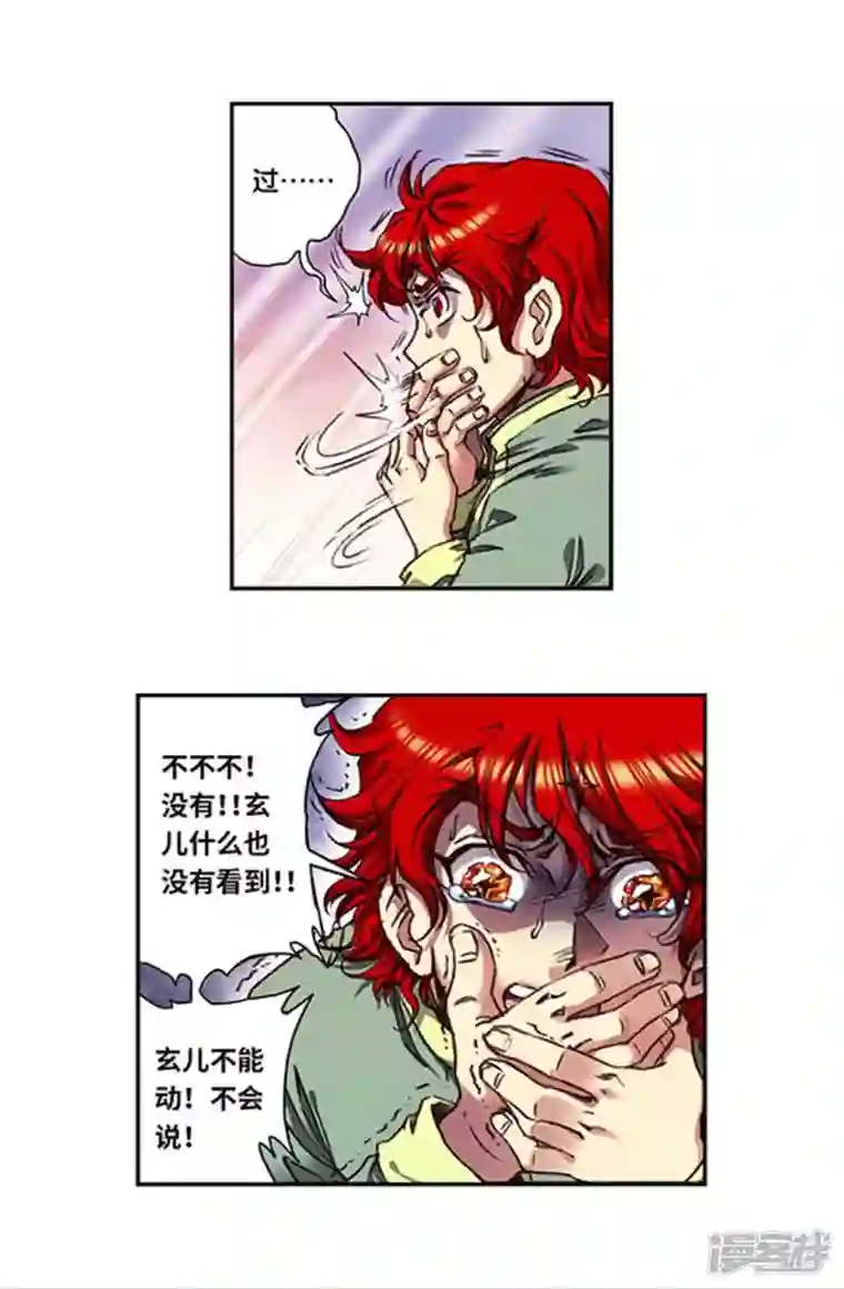 星海镖师第250话1 诅咒之眼