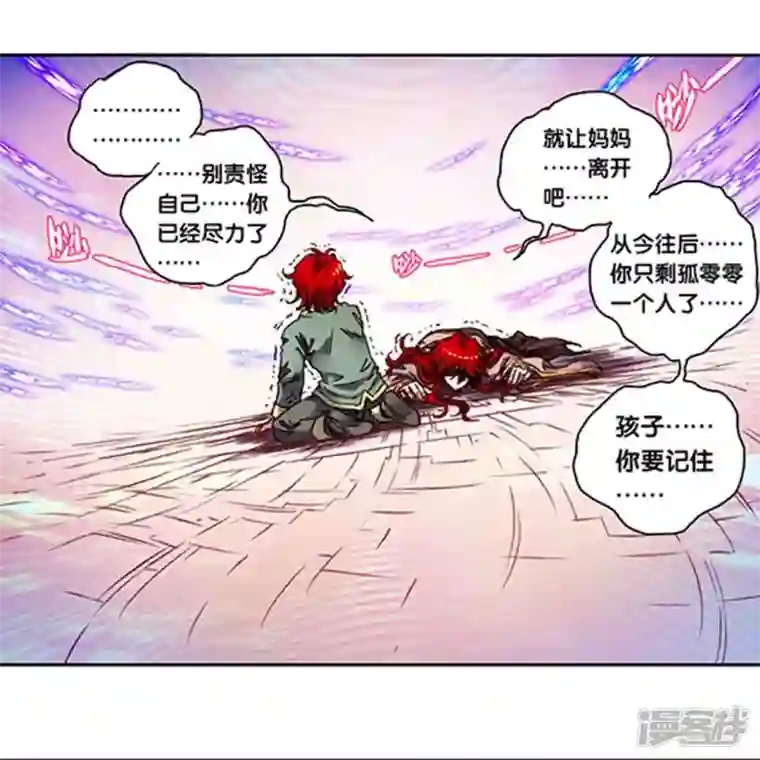 星海镖师第250话2 诅咒之眼