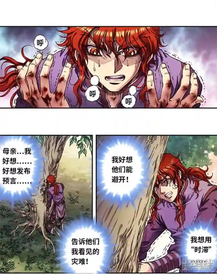 星海镖师第250话2 诅咒之眼