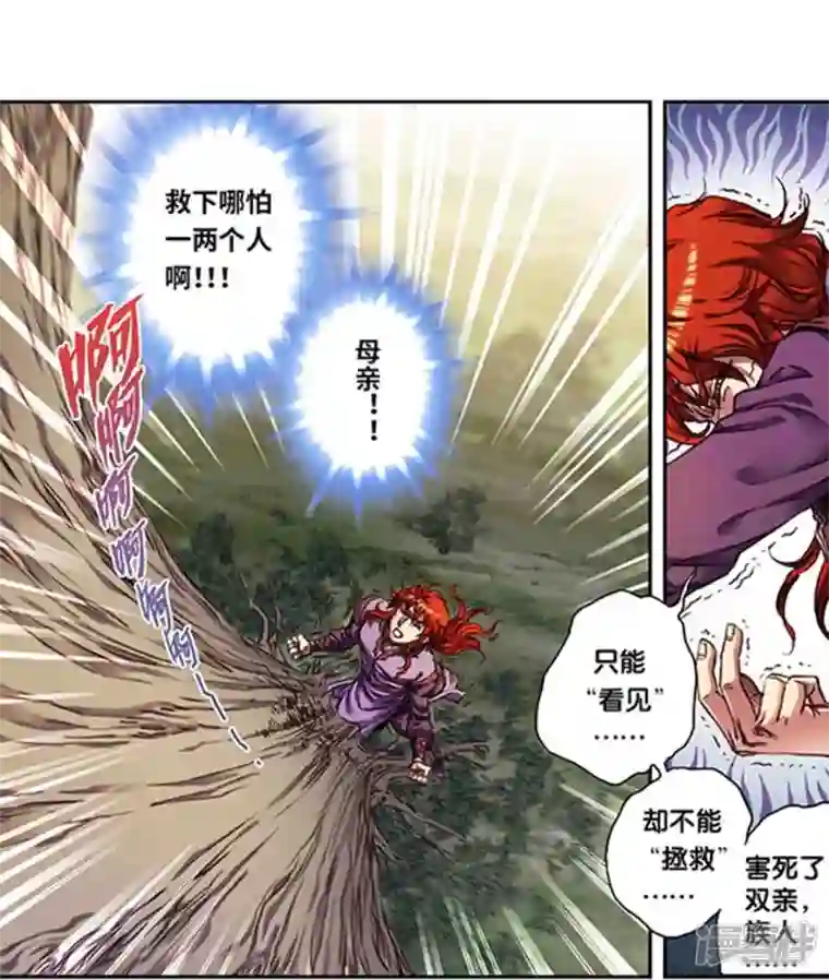 星海镖师第250话2 诅咒之眼