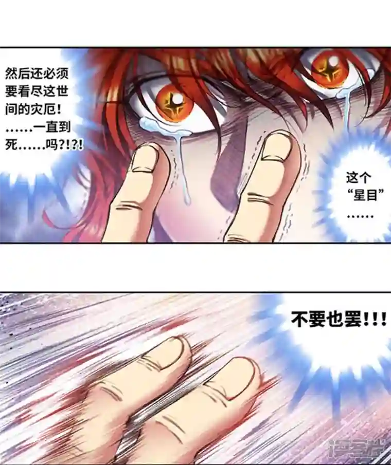 星海镖师第250话2 诅咒之眼