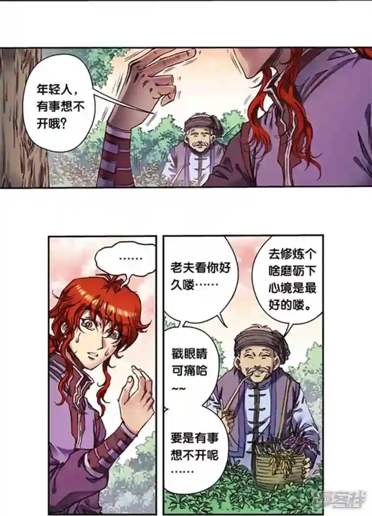 星海镖师第250话2 诅咒之眼