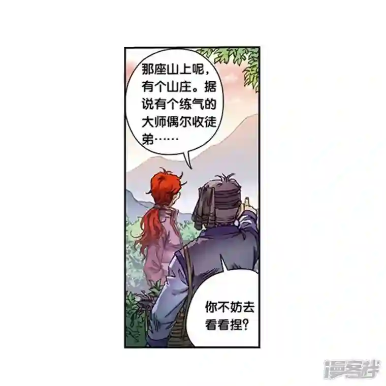 星海镖师第250话2 诅咒之眼