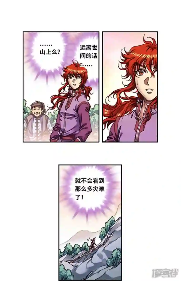 星海镖师第250话2 诅咒之眼