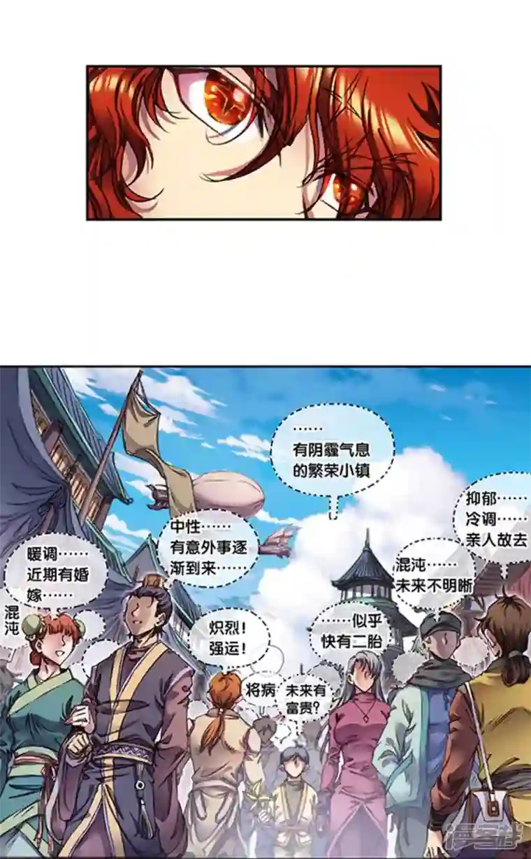 星海镖师第250话2 诅咒之眼