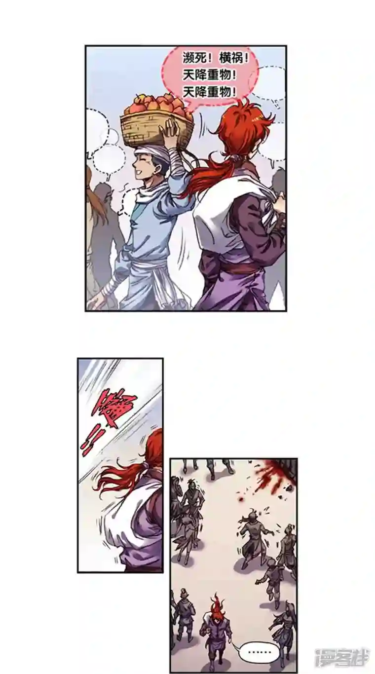 星海镖师第250话2 诅咒之眼