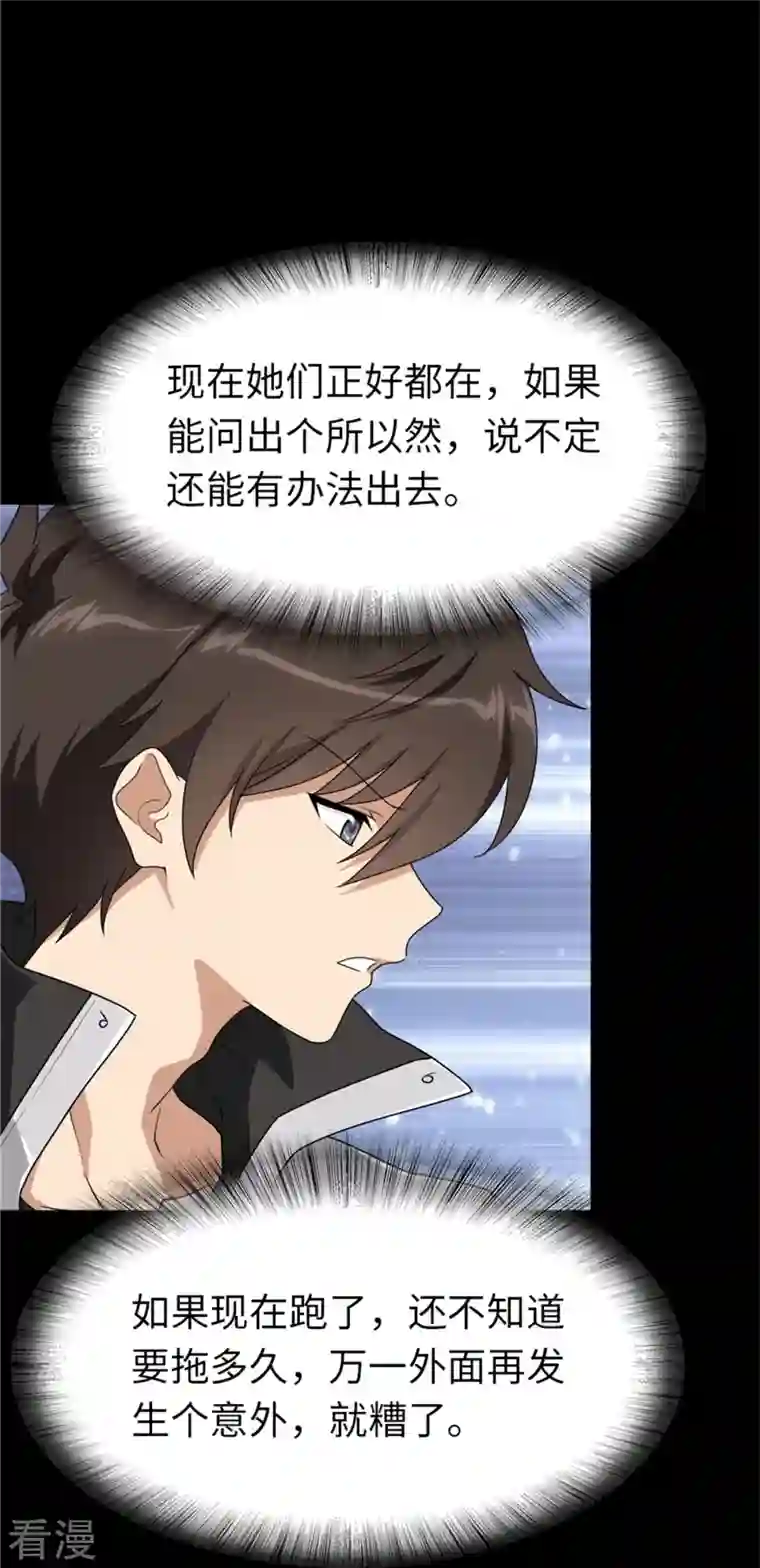 我的守护女友第299话