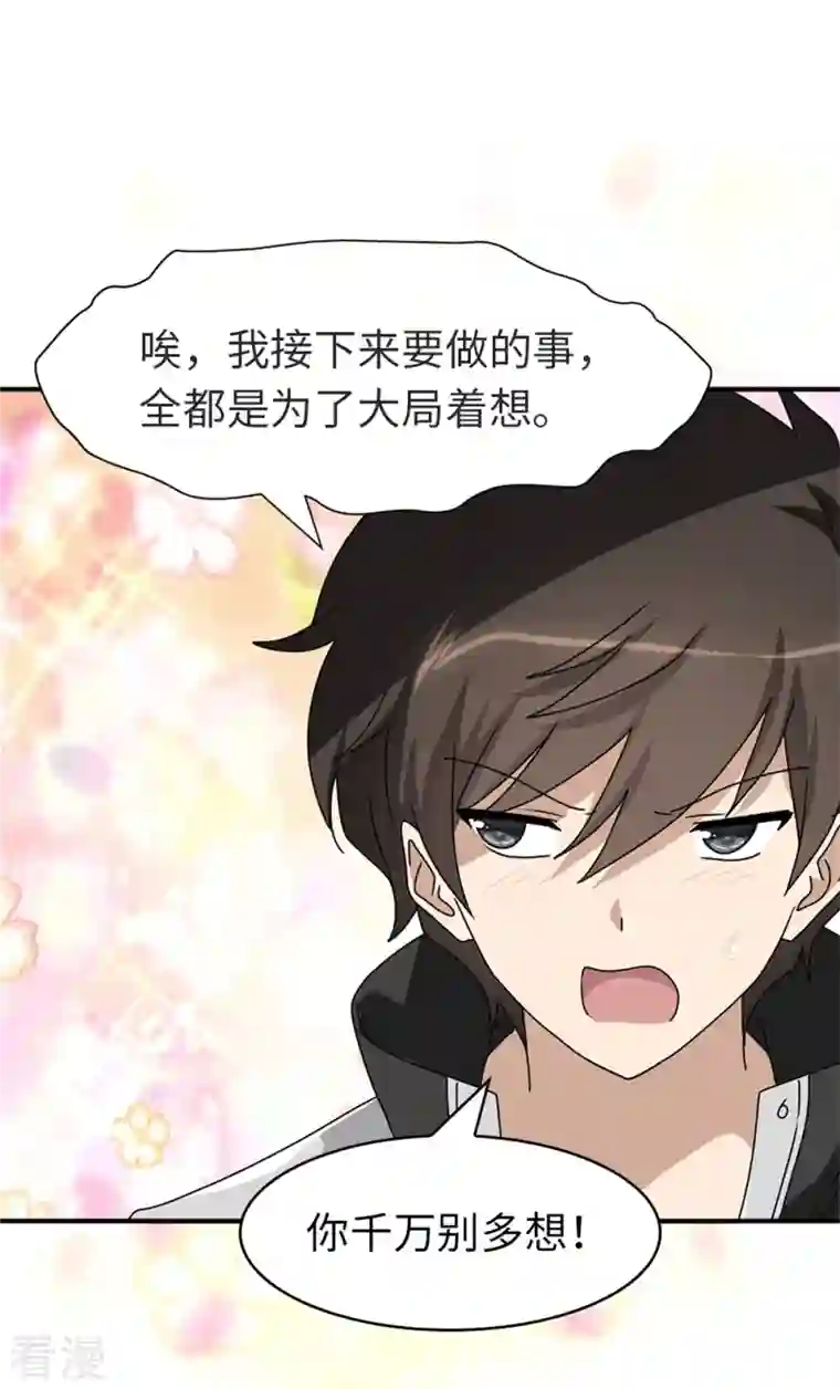 我的守护女友第299话