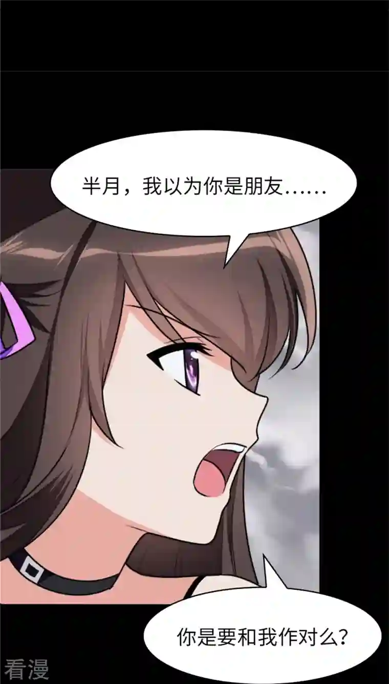 我的守护女友第299话